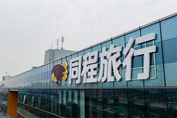 同程旅行酒店加盟