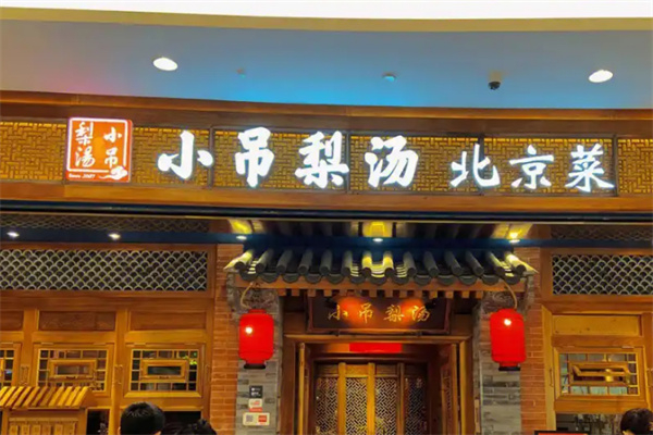 小吊梨汤餐厅加盟