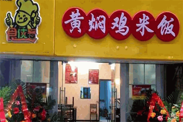 加盟