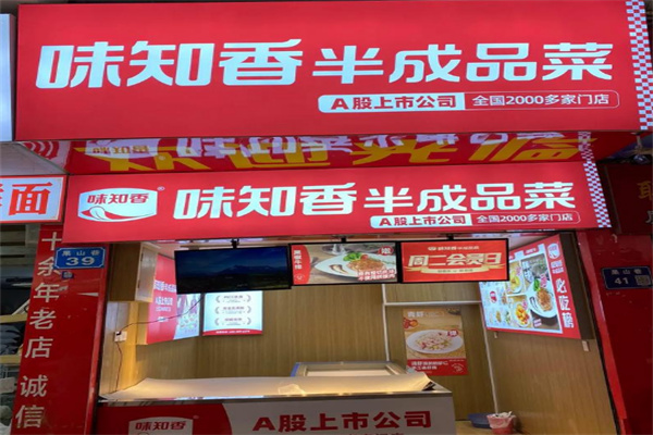 味知香半成品菜加盟