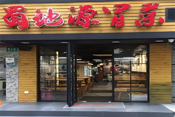 蜀地源冒菜加盟