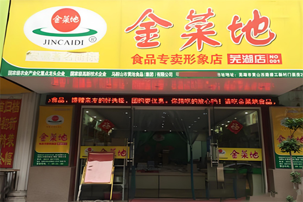 金菜地食品加盟