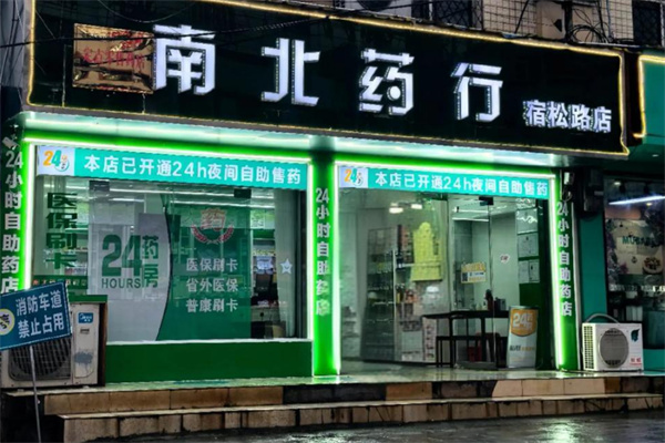 南北药行加盟