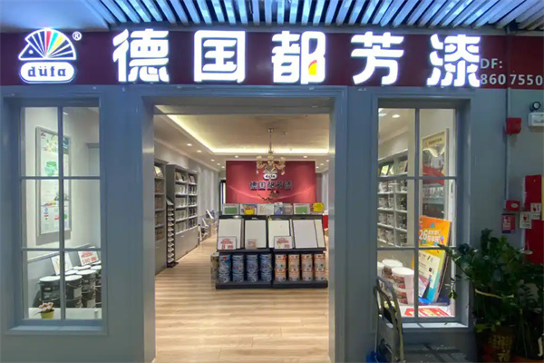都芳漆加盟