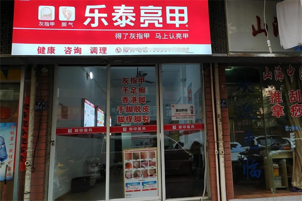 乐泰亮甲加盟