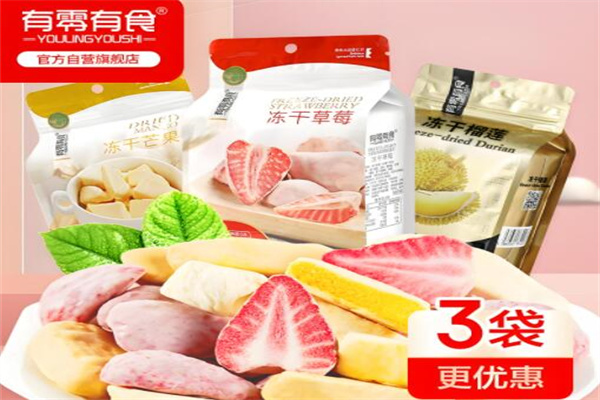 有零有食