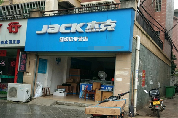 杰克缝纫机加盟