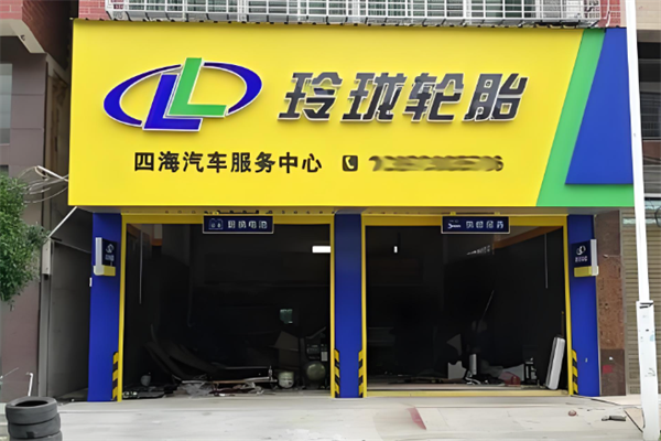 玲珑轮胎
