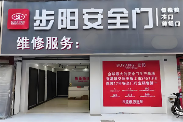步阳防盗门