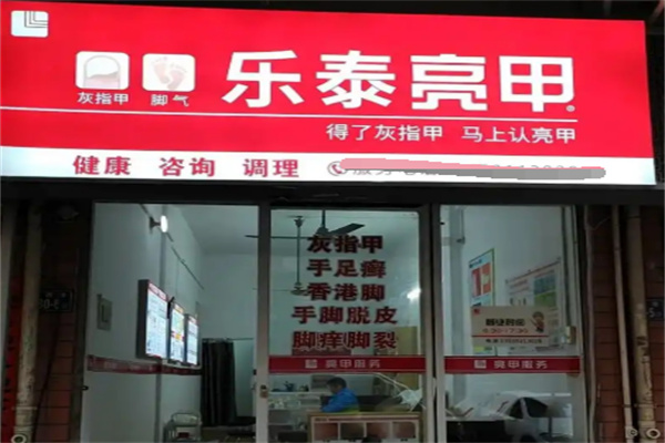 乐泰亮甲加盟