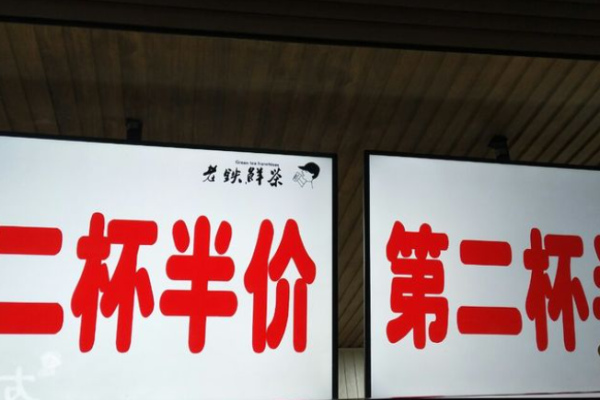 老铁鲜茶