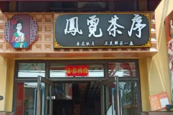 加盟