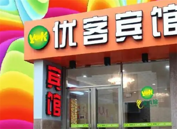 优客酒店