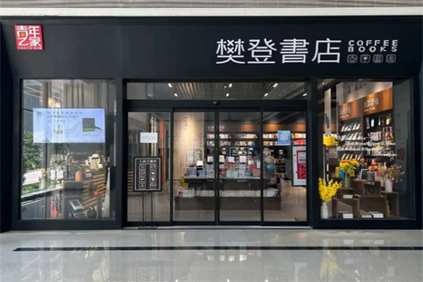 樊登读书会加盟