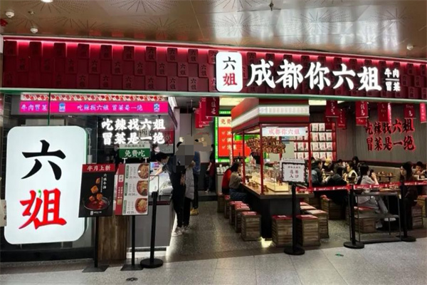 成都你六姐冒菜加盟