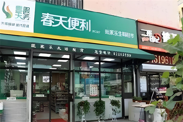 春天便利店加盟