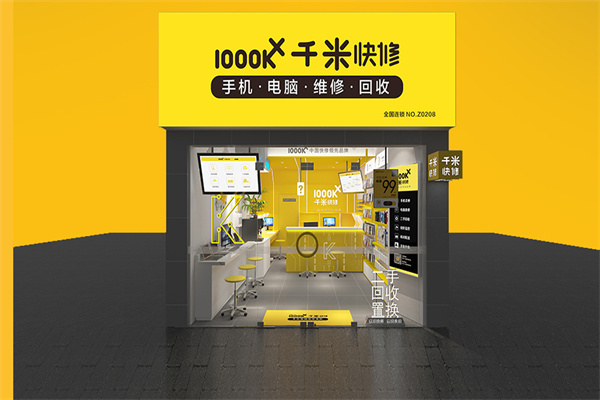 千米快修加盟