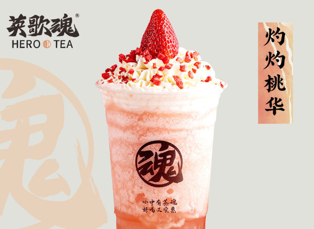 英歌魂奶茶
