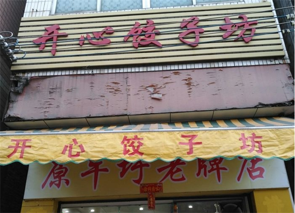 加盟