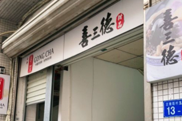 加盟