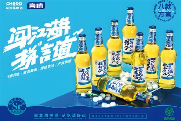 金龙泉啤酒