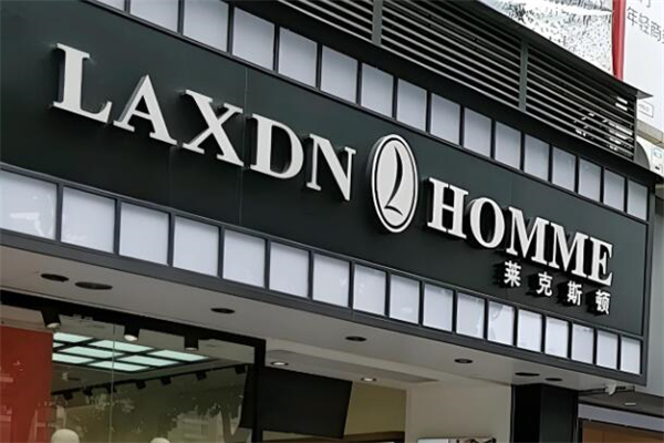 莱克斯顿男装