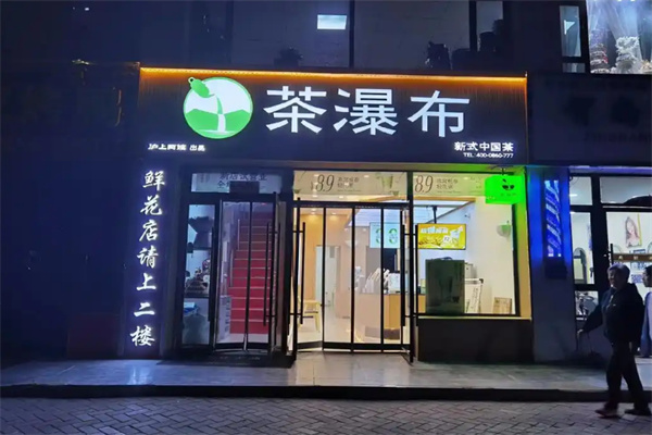茶瀑布加盟