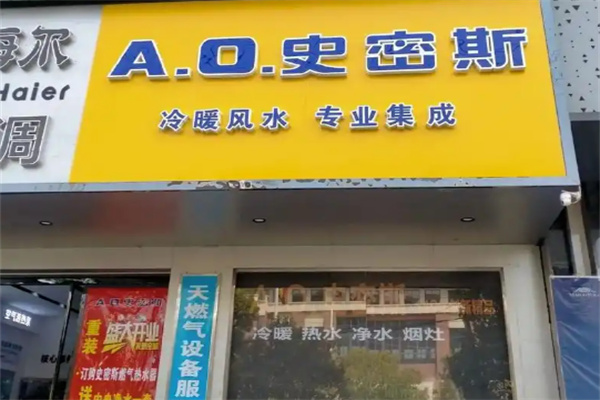 史密斯净水器加盟