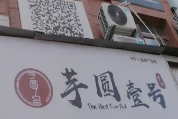 加盟