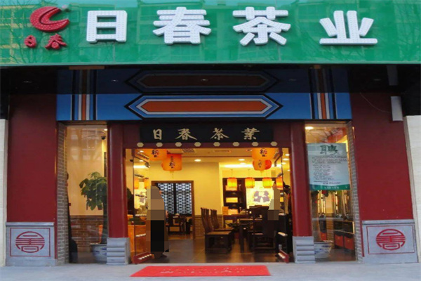 日春茶业加盟