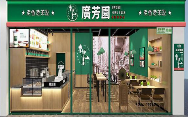 广芳园奶茶