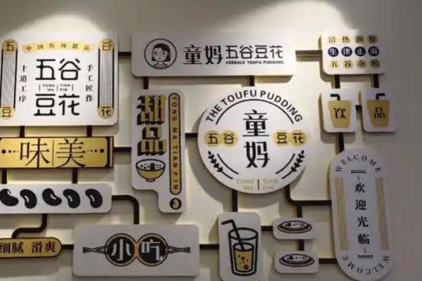 童妈五谷豆花