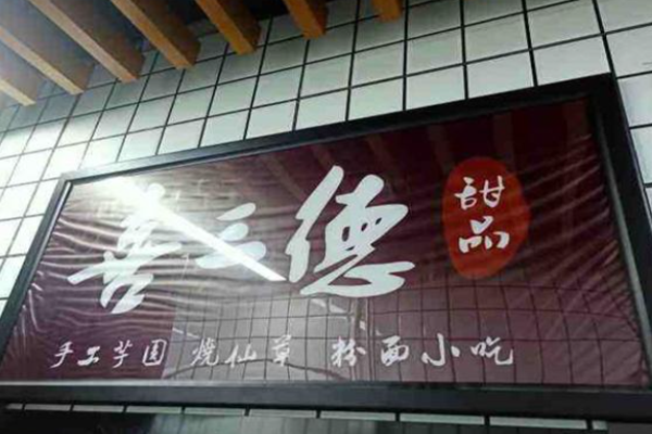 加盟