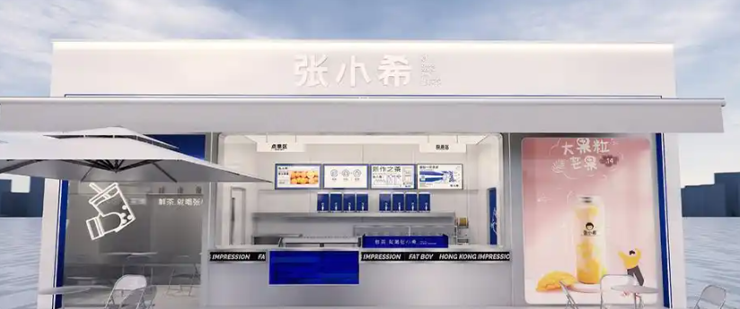 张小希鲜茶