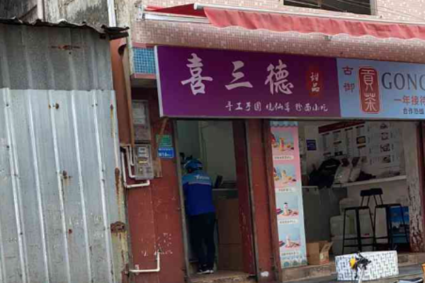 加盟