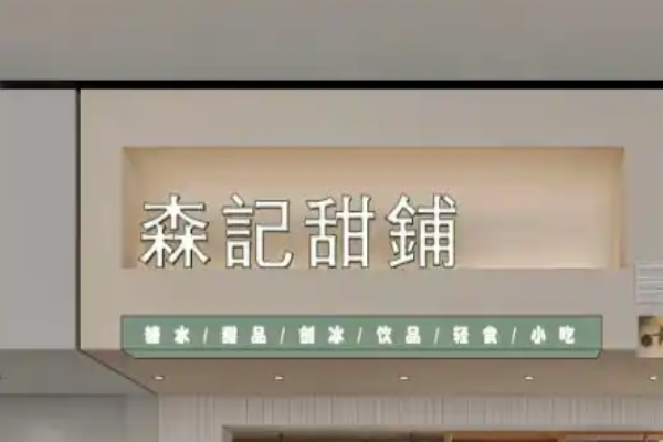 加盟