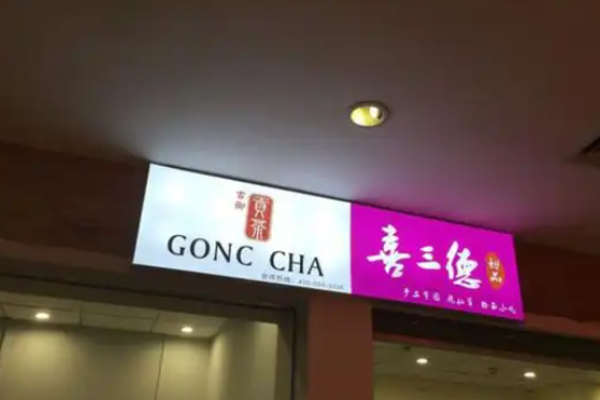 加盟