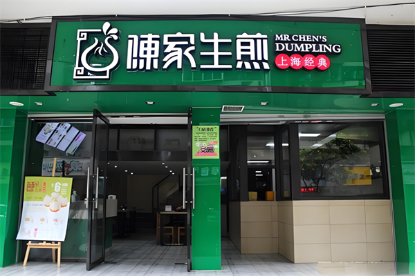 陈家生煎加盟