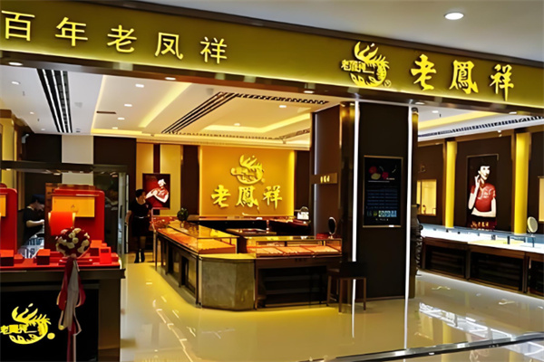 老凤祥黄金加盟