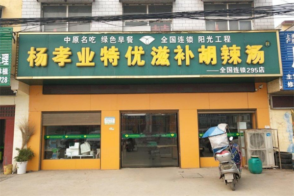 杨孝业胡辣汤加盟