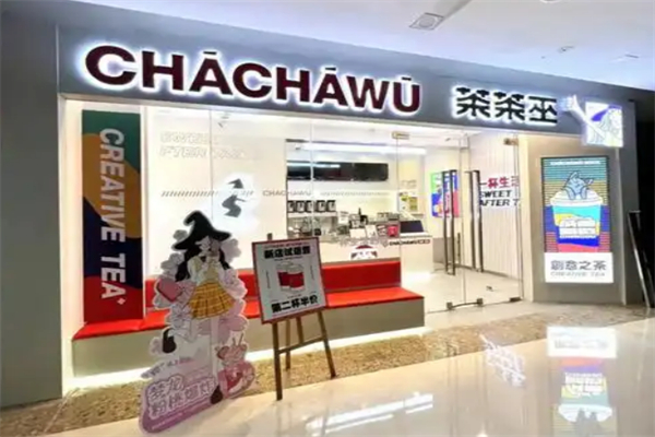 茶茶巫奶茶加盟
