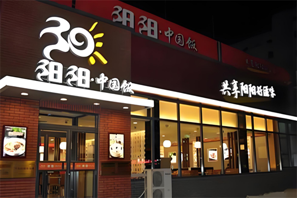 阳阳中国饭加盟