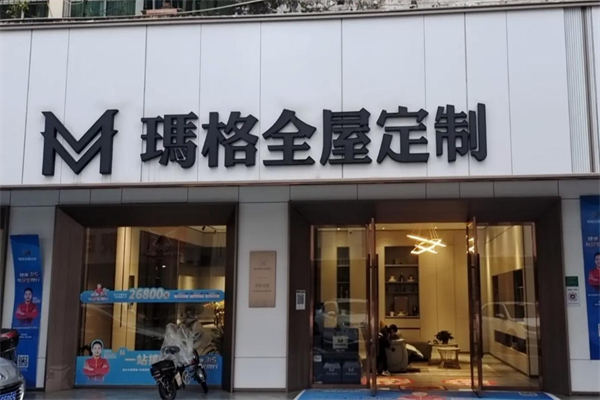 玛格全屋定制加盟