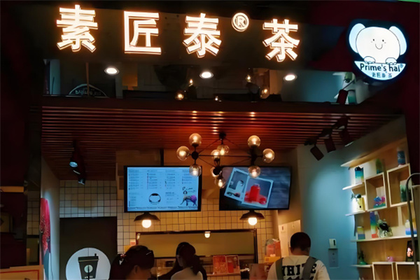 素匠泰茶