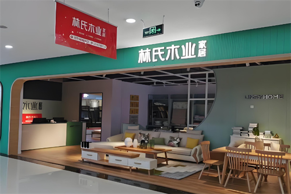 林氏木业家具