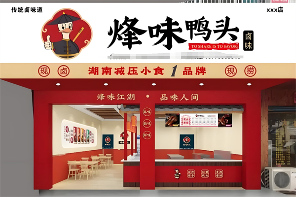 烽味鸭头加盟