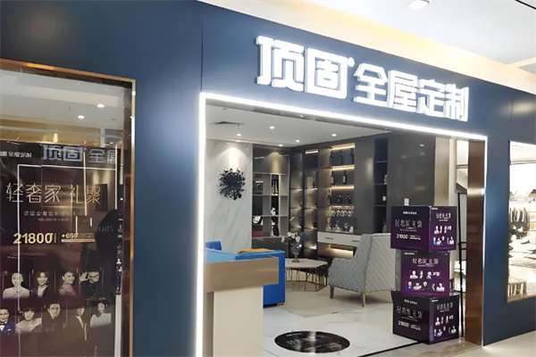顶固全屋定制