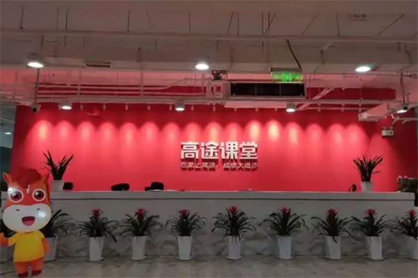 高途课堂加盟