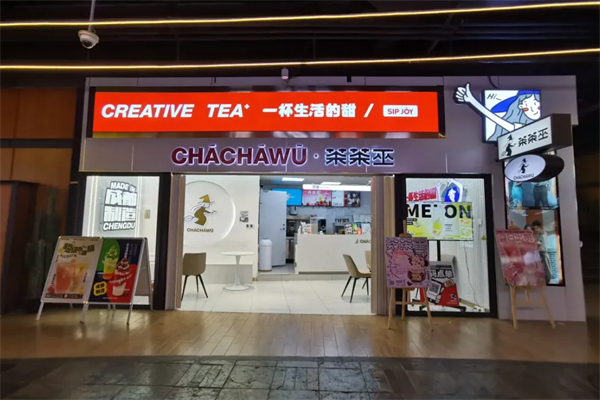 茶茶巫奶茶加盟