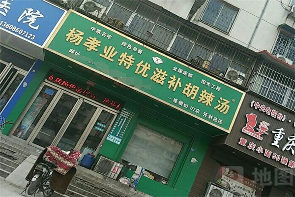 杨孝业胡辣汤加盟